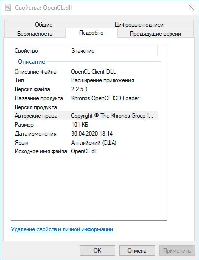 Свойства файла opencl.dll