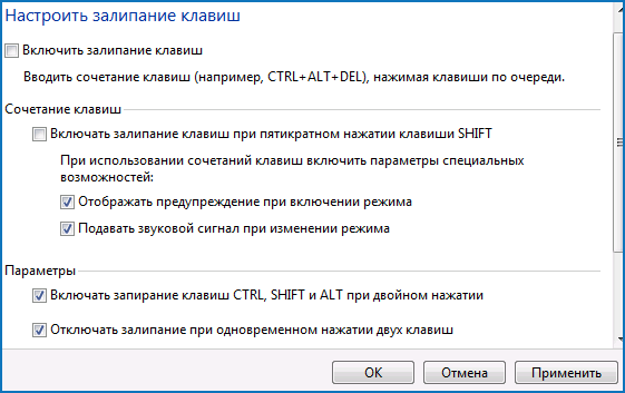 Окончательное отключение залипания клавиш