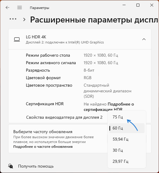 Повышенные частоты обновления в параметрах дисплея Windows