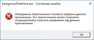 Обнаружено переполнение стекового буфера в данном приложении — сообщение об ошибке