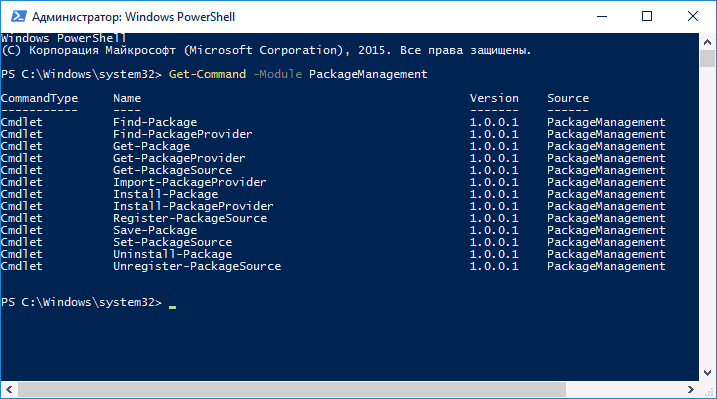 Список команд Windows 10 PackageManagement