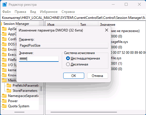 Изменение значения PagedPoolSize
