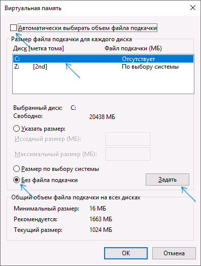 Настройки расположения файла подкачки