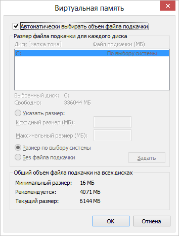 Настройки pagefile.sys