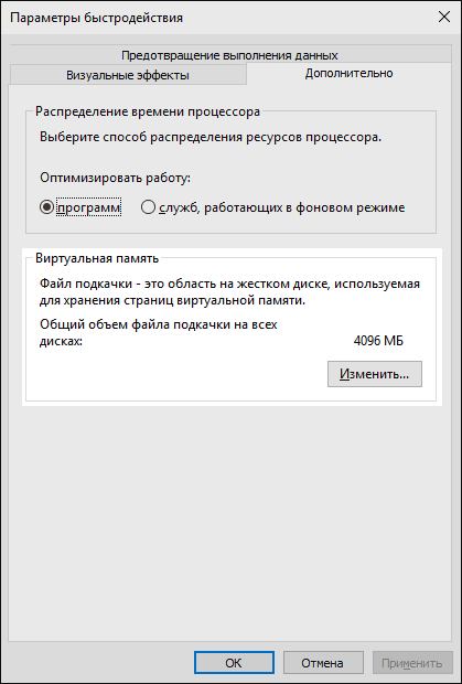 Файл подкачки в Windows 10 на SSD