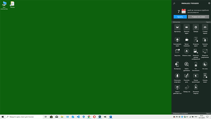 Панель Parallels Toolbox