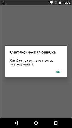 Ошибка при синтаксическом анализе пакета на Android