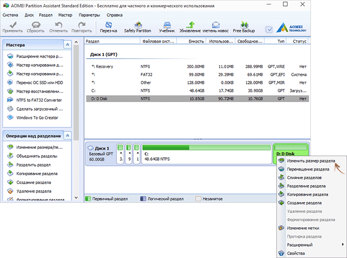 Программа Aomei Partition Assistant