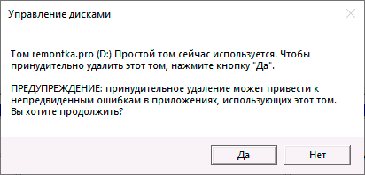 Том используется при удалении раздела