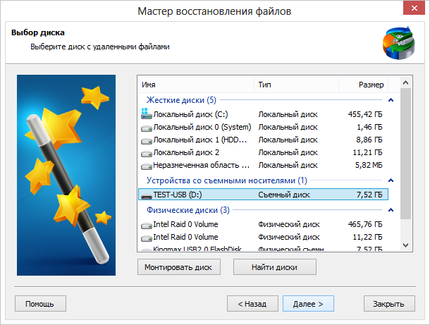 Мастер восстановления Partition Recovery