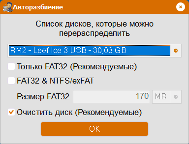 Создание разделов на флешке в AIO Boot Extractor