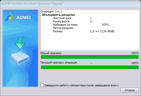 Разделы успешно объединены