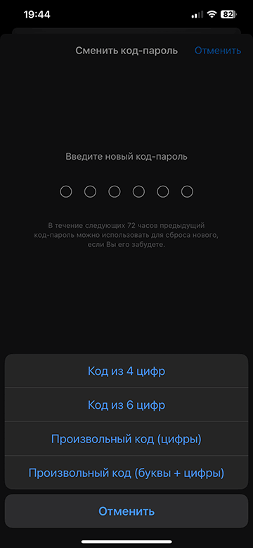 Параметры код-пароля на iPhone