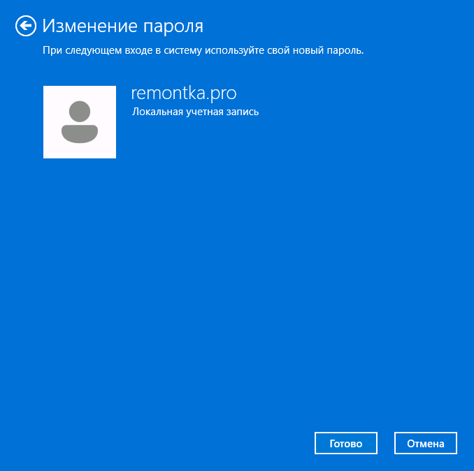 Пароль изменен