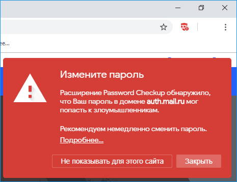 Уведомление об обнаруженной утечке пароля
