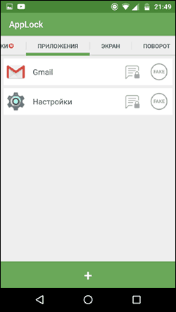 Защищенные паролем приложения Android