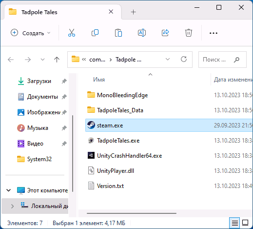 Вставить файл steam.exe в папки с игрой