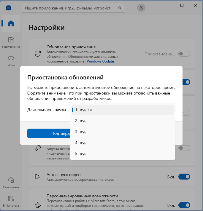 Приостановка обновления приложений на срок до 5 недель