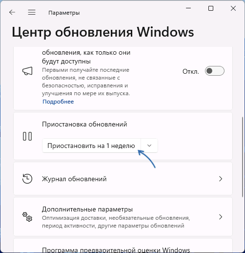 Приостановить получение обновлений Windows