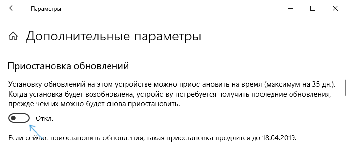 Приостановка обновлений Windows 10