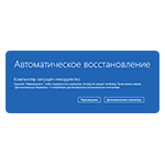 Как исправить ошибку Компьютер запущен некорректно в Windows