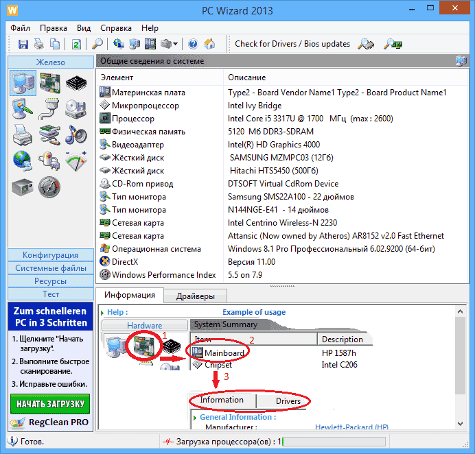 Характеристики компьютера в программе PC Wizard