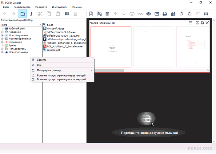 Создание PDF в PDF24 Creator
