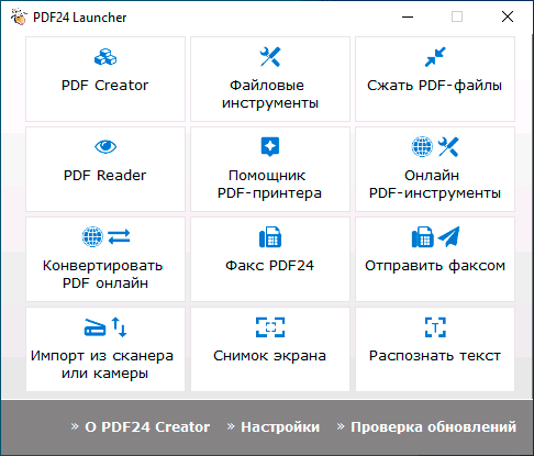 Меню PDF24 Creator
