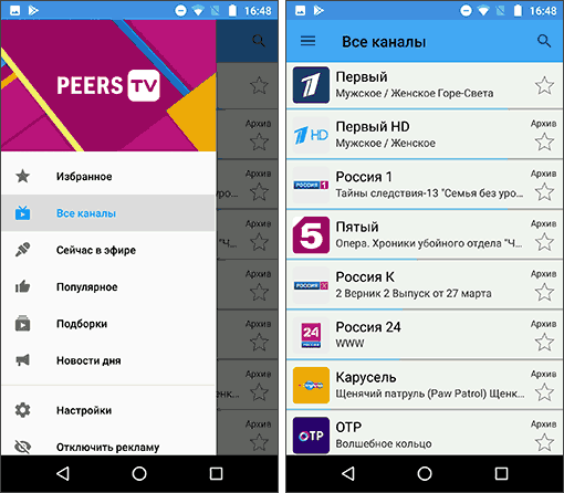 Приложение Peers TV