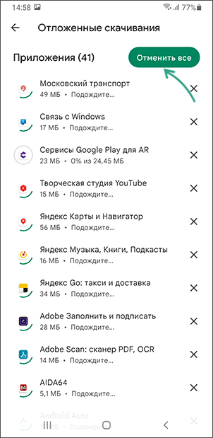 Выполняющиеся обновления приложений в Play Маркет