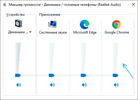 Настройка громкости приложений в Windows 10