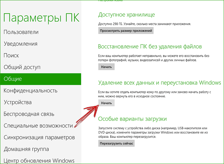 Переустановка Windows 8
