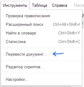 Перевод большого текста в Google Translate