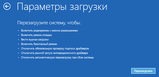 Перезагрузка для выбора безопасного режима