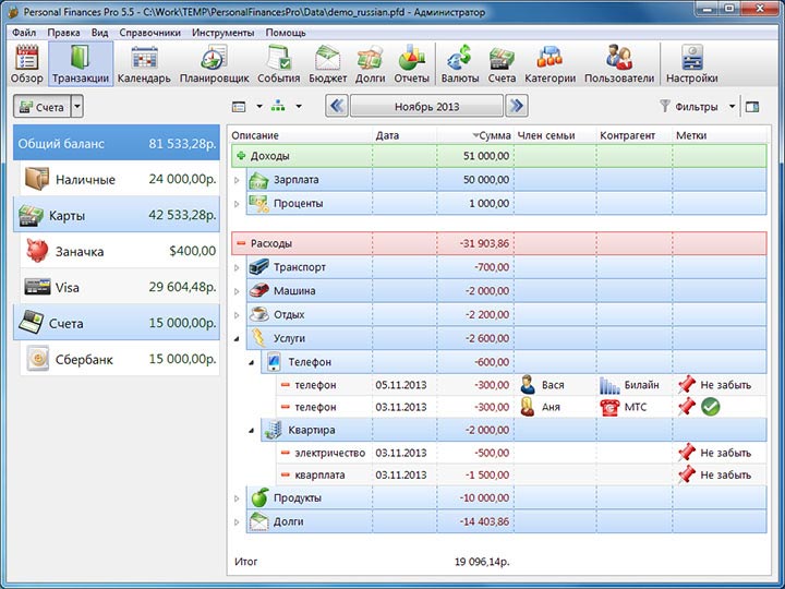 Программа Personal Finances Pro
