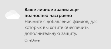 Ваше личное хранилище полностью настроено