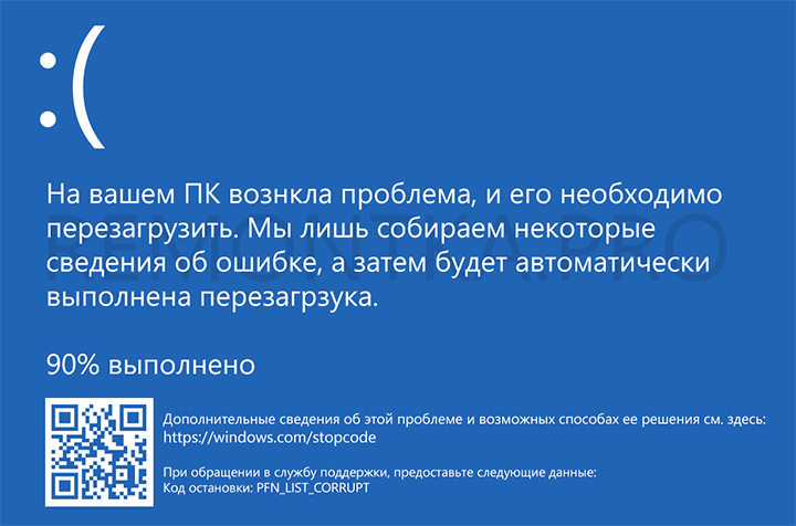 Синий экран PFN LIST CORRUPT