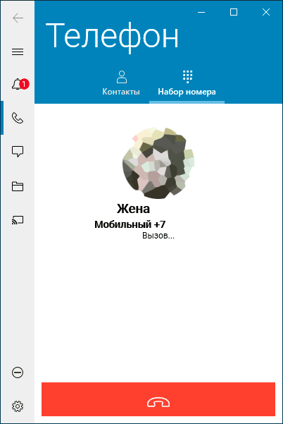 Телефон в Dell Mobile Connect