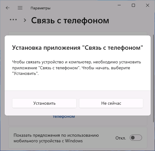 Связь с телефоном отсутствует на компьютере