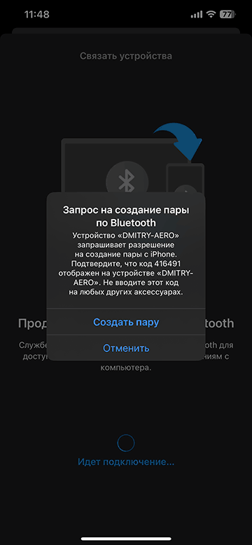 Подтвердить сопряжение iPhone и Windows
