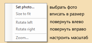 меню настроек фотографии