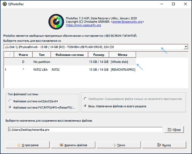 Восстановление данных с USB-накопителя в PhotoRec