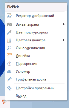 Picpick в области уведомлений