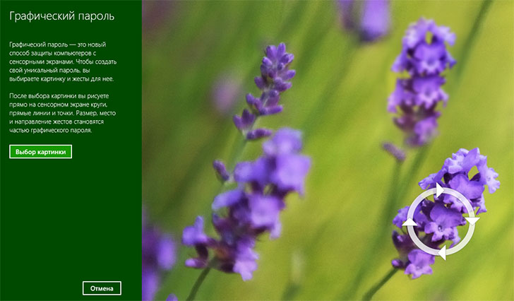 Ввод графического пароля Windows 8