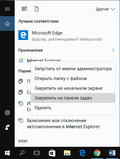 Прикрепить ярлык IE на панель задач