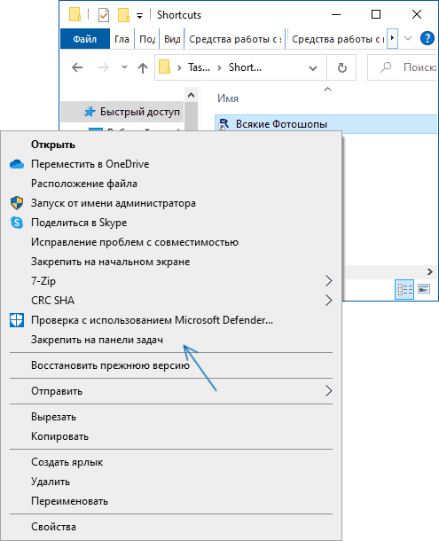 Закрепить группу значков на панели задач