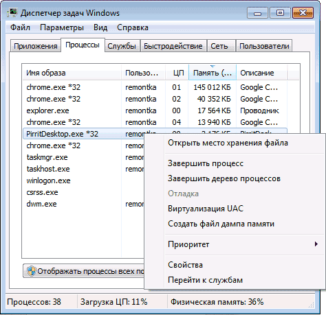 Процесс pirritdesktop в диспетчере задач