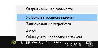 Настройки устройств воспроизведения