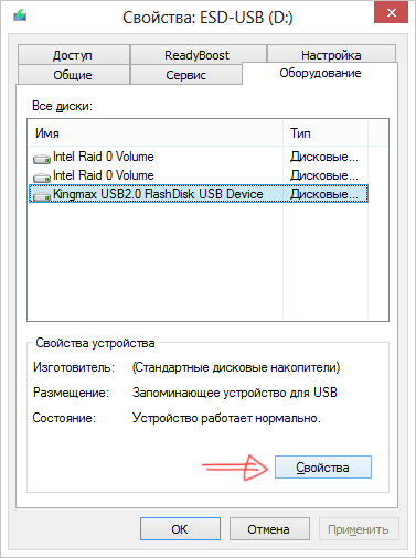 Свойства подключенных дисков