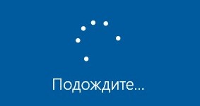 подождите - продолжить процесс установки windows 10